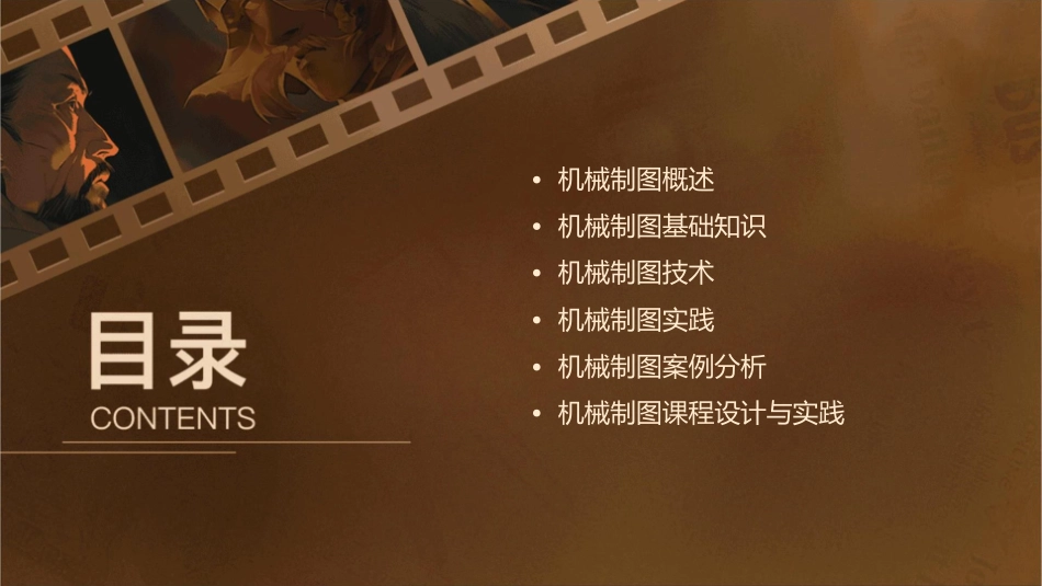 机械制图说课课件_第2页