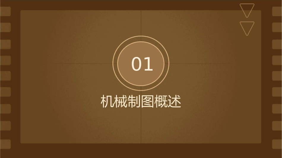 机械制图说课课件_第3页