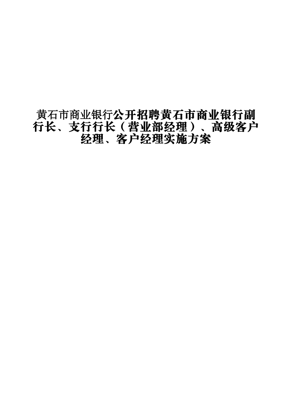 黄石市商业银行公开招聘_第1页