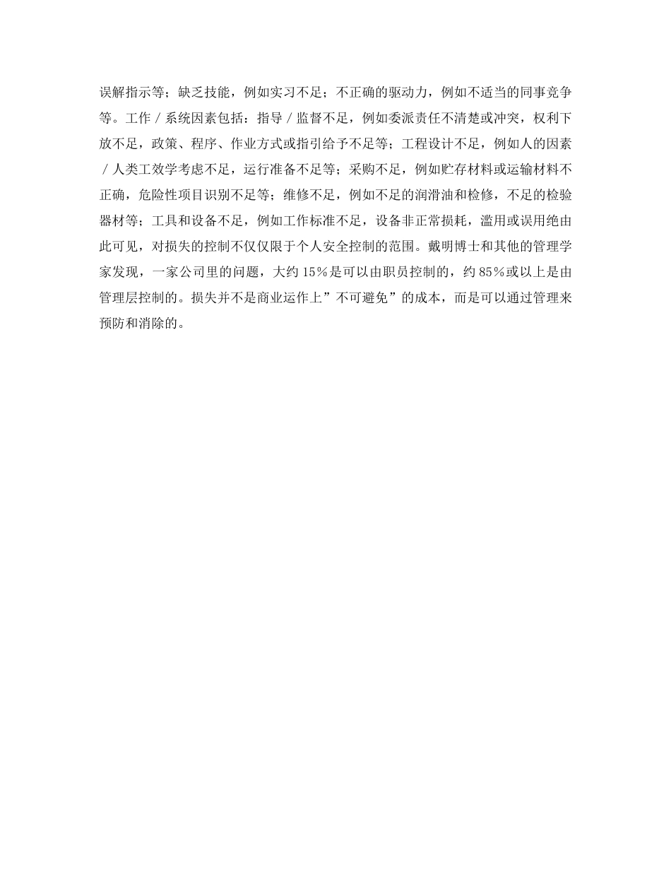《管理体系》之OHSAS18000职业安全健康风险 _第2页
