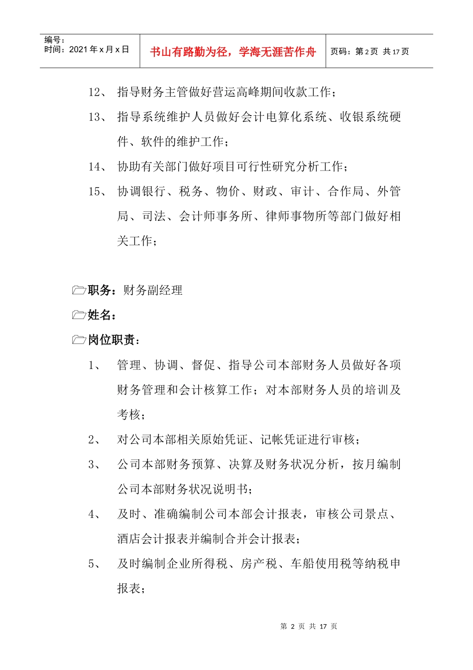 财务部各部门岗位职责说明_第2页