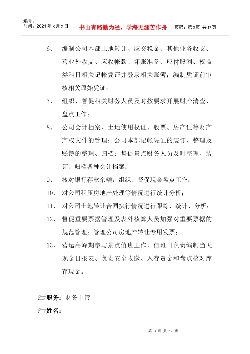 财务部各部门岗位职责说明_第3页