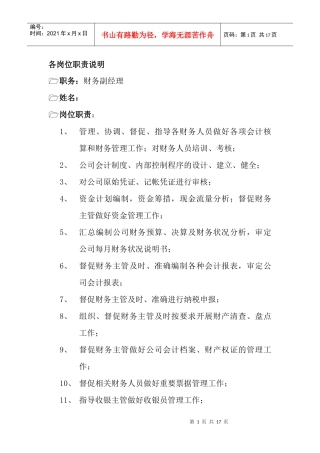 财务部各部门岗位职责说明