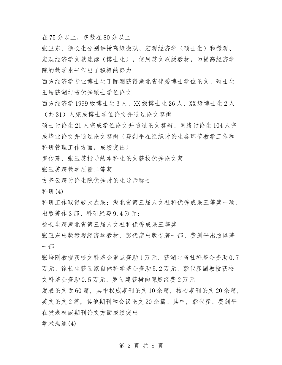 2024经济系墍经济发展研究中心年终总结与2024经理助理年终工作总结汇编_第2页