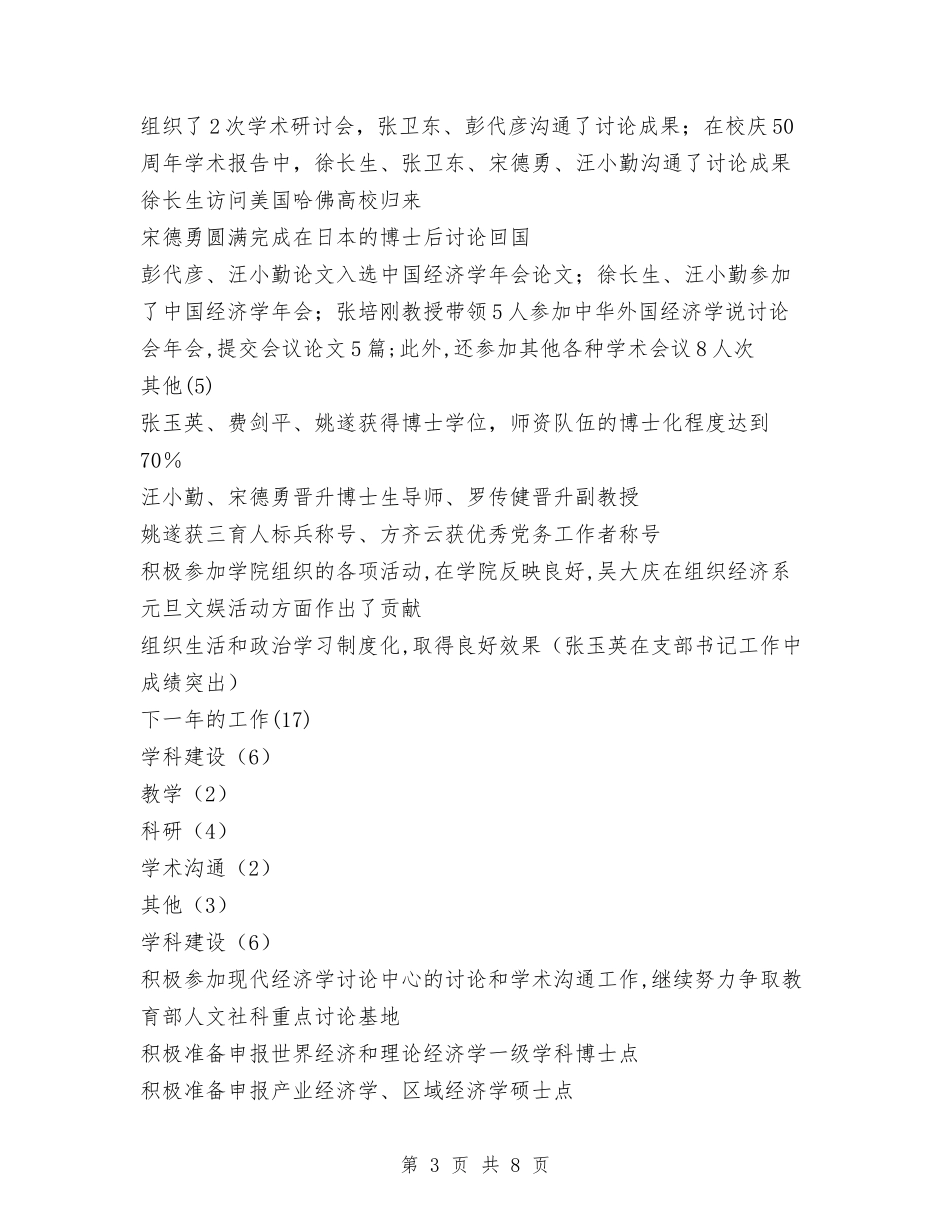 2024经济系墍经济发展研究中心年终总结与2024经理助理年终工作总结汇编_第3页