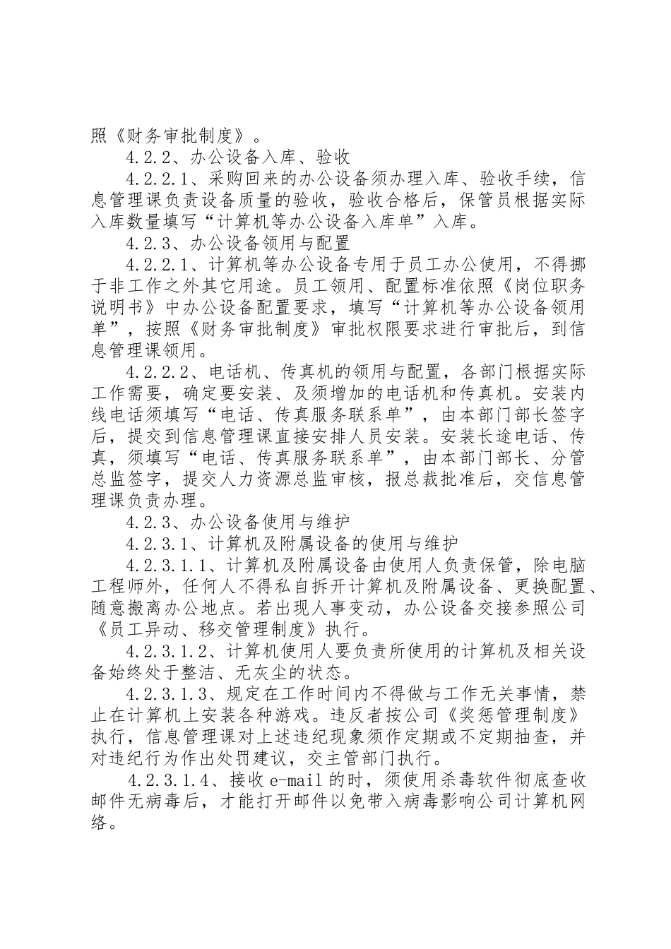 办公设备管理规章制度细则档(4)_第2页