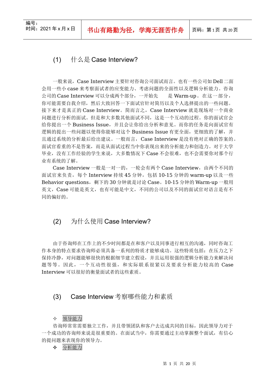 案例面试标准流程 case study_第1页