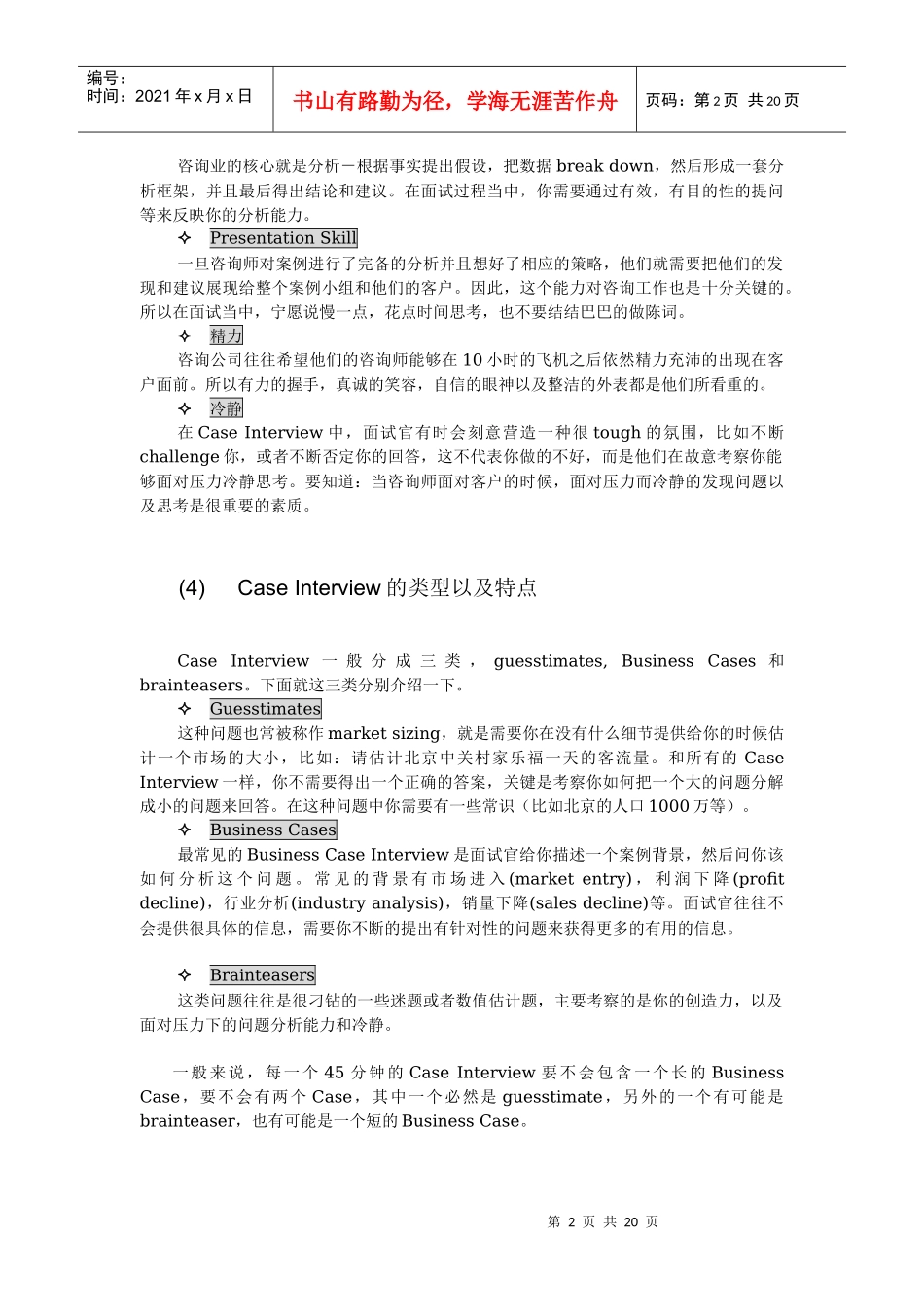 案例面试标准流程 case study_第2页