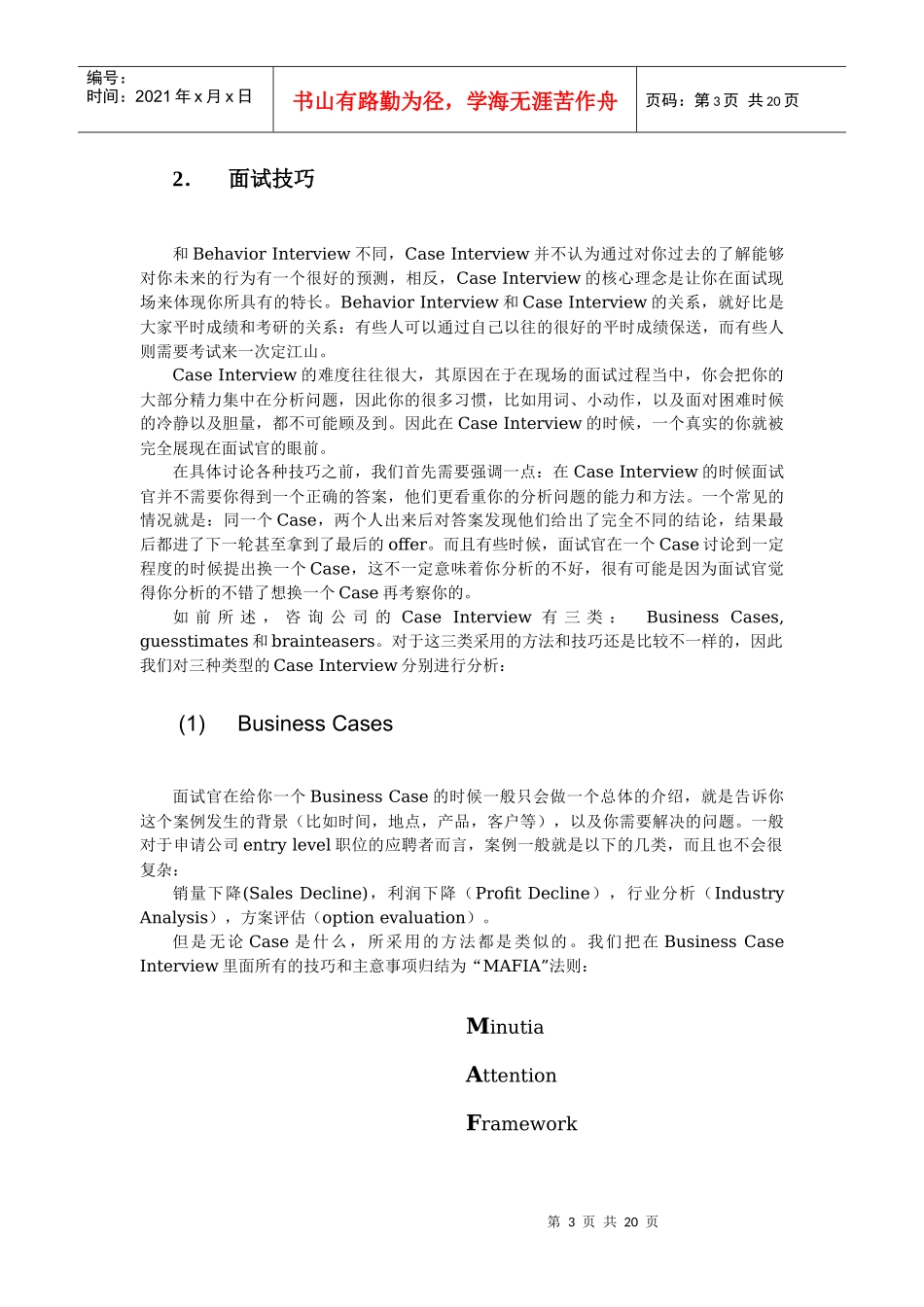 案例面试标准流程 case study_第3页