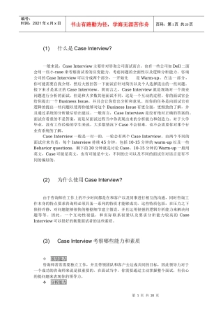 案例面试标准流程 case study
