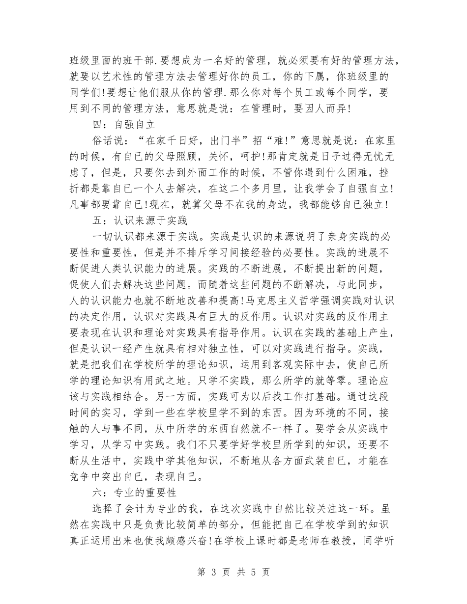 2024年4月物流管理专业大学生社会实践报告_第3页