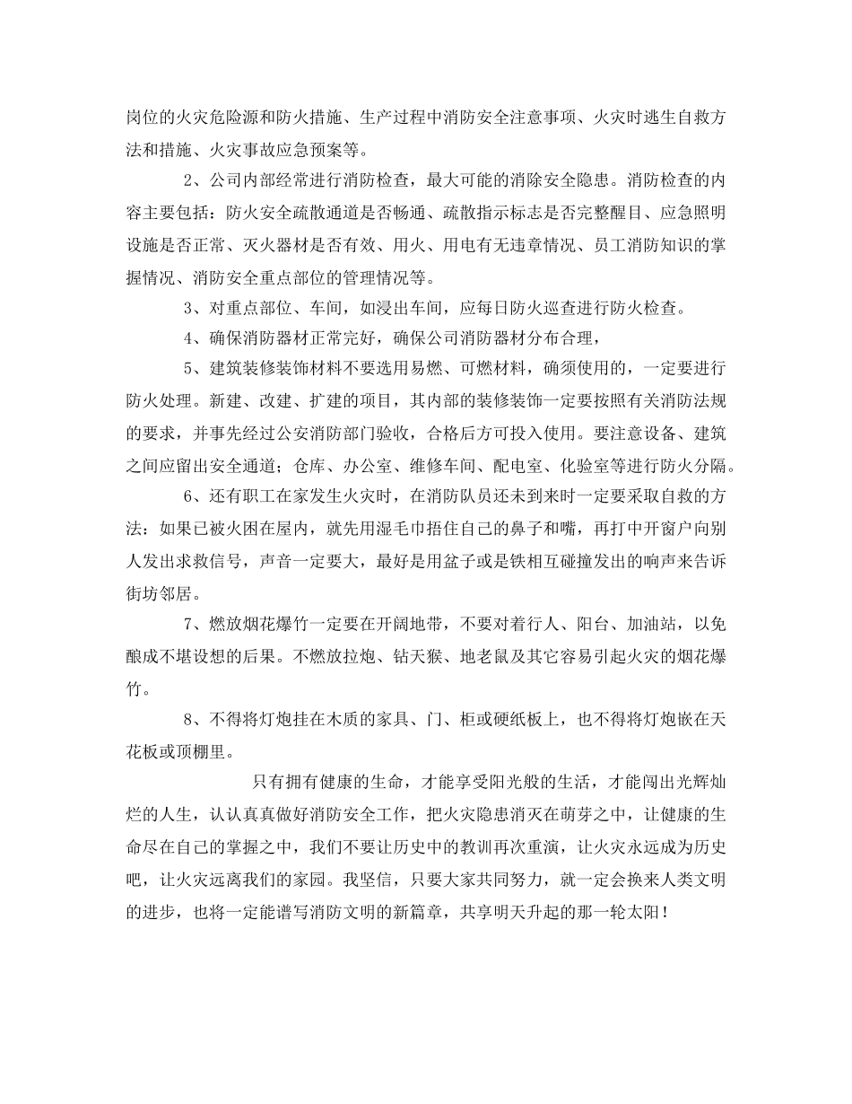 《安全管理文档》之消防安全 重于泰山 _第2页