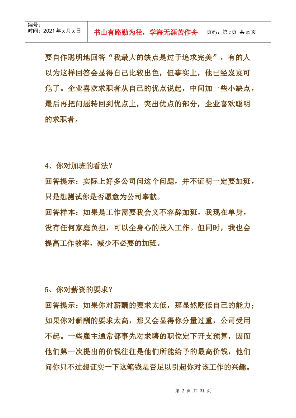 职场应聘的巧妙回答_第2页