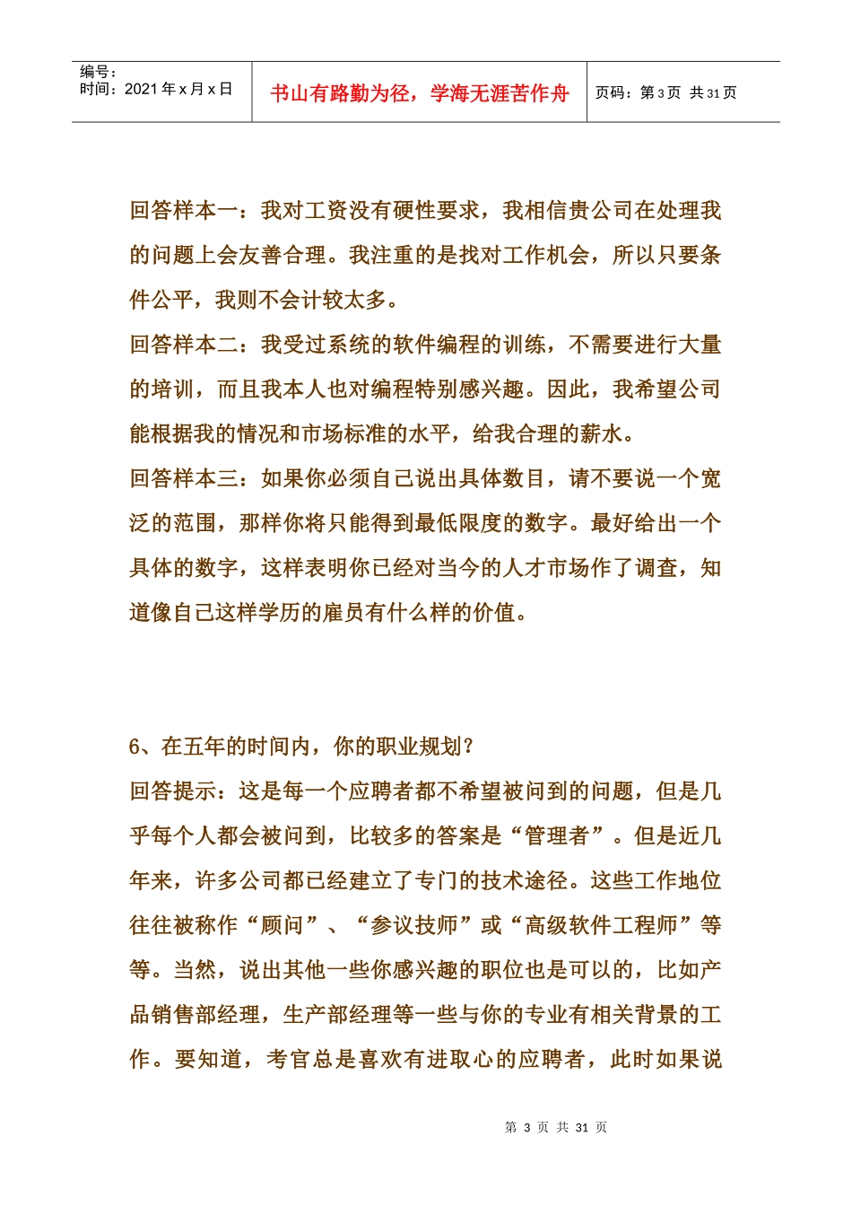 职场应聘的巧妙回答_第3页