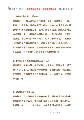 职场应聘的巧妙回答