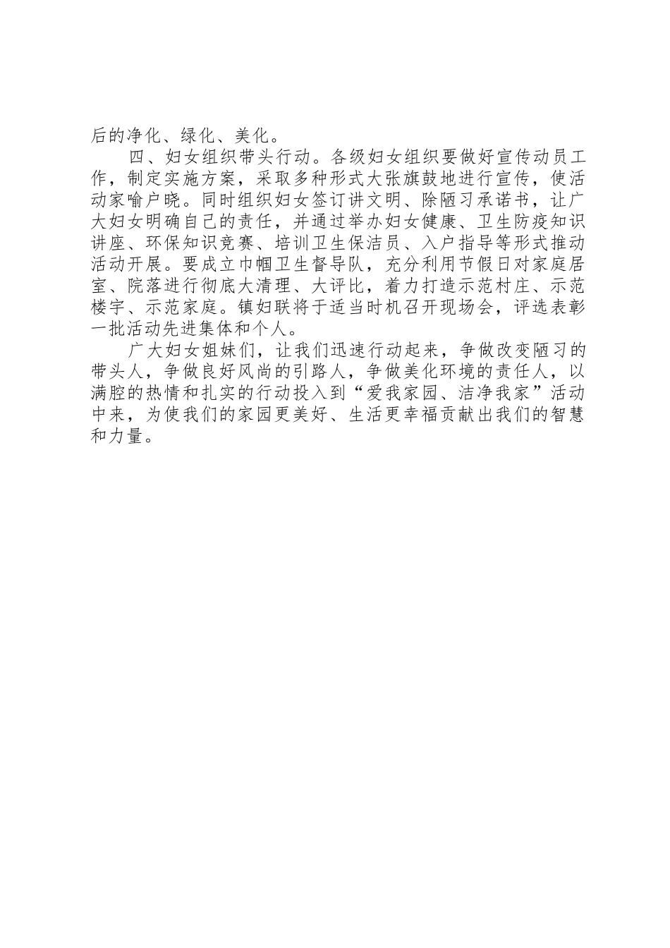 卫生清洁活动的倡议书范文_第2页