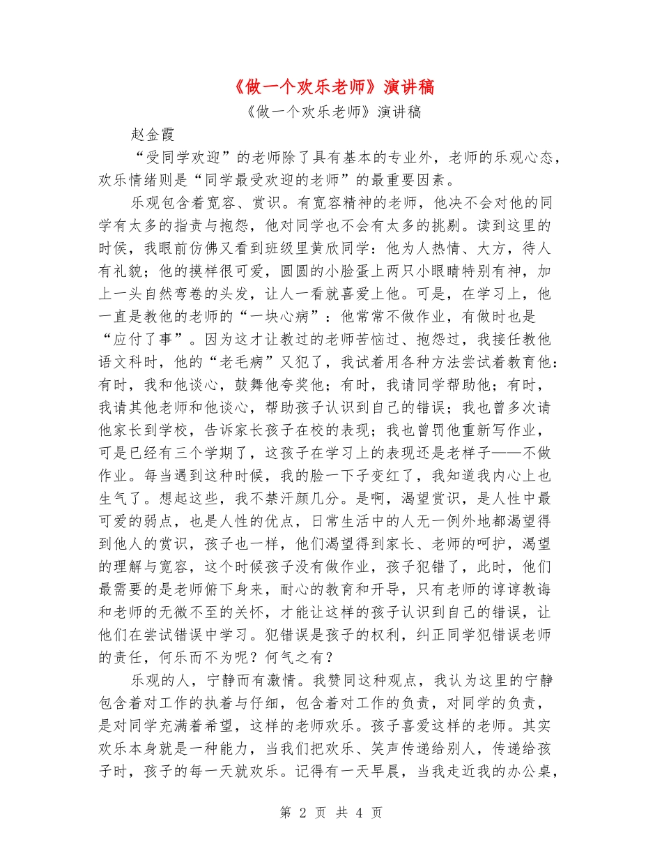 《做一个快乐老师》演讲稿_第2页