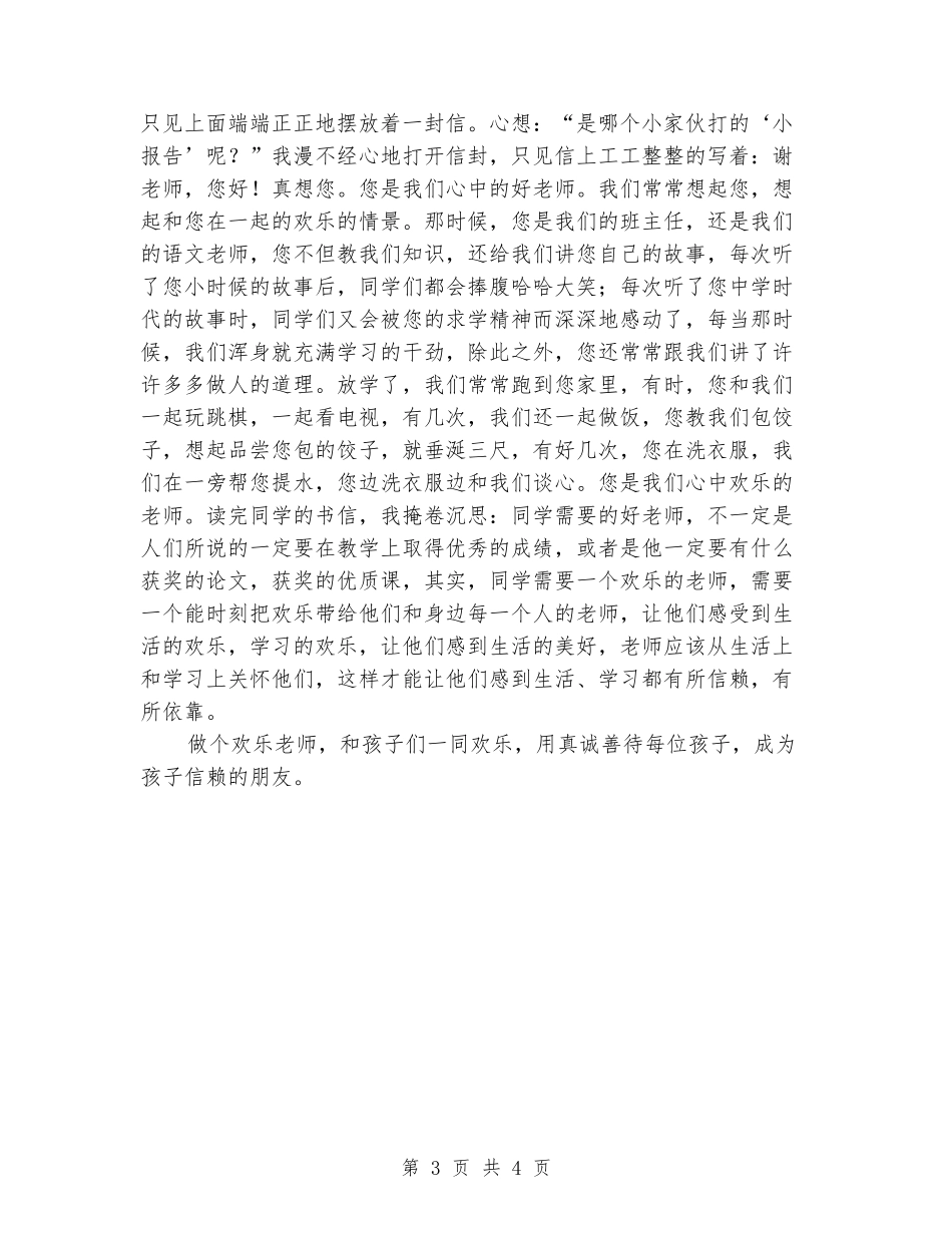 《做一个快乐老师》演讲稿_第3页