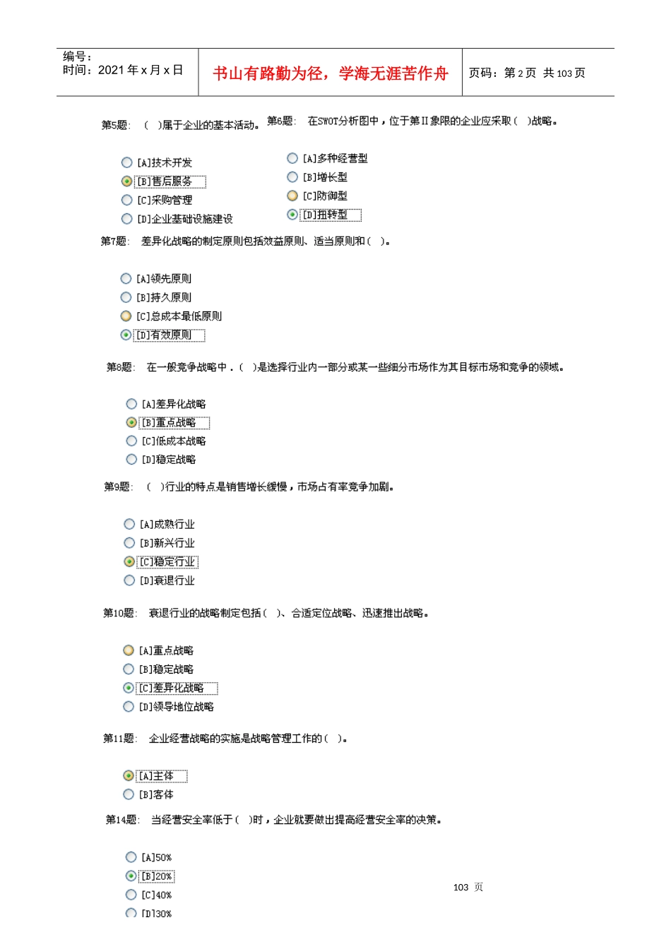 形成性考核(管理学基础《工商管理》)答案职业技能实训_第2页