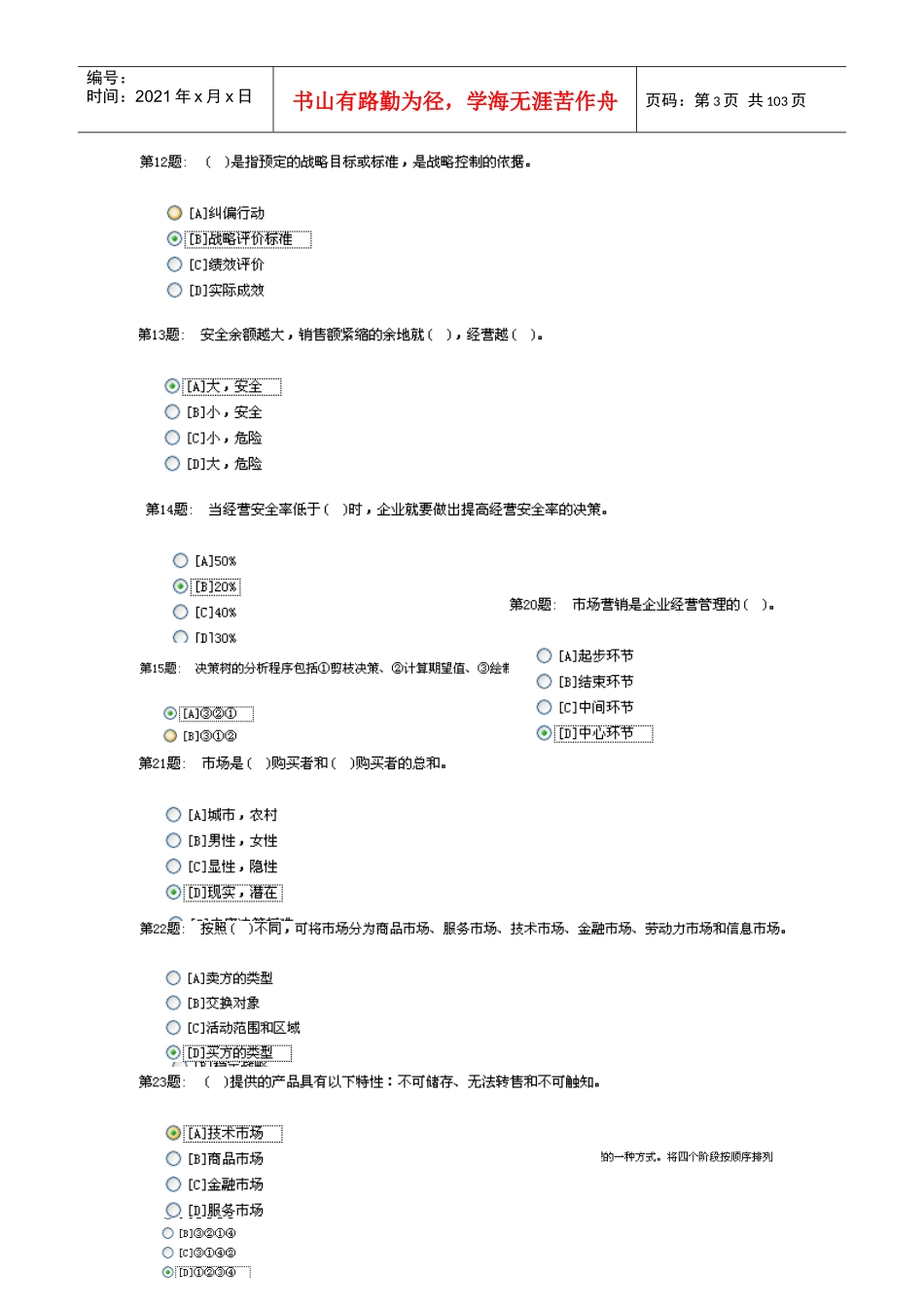 形成性考核(管理学基础《工商管理》)答案职业技能实训_第3页