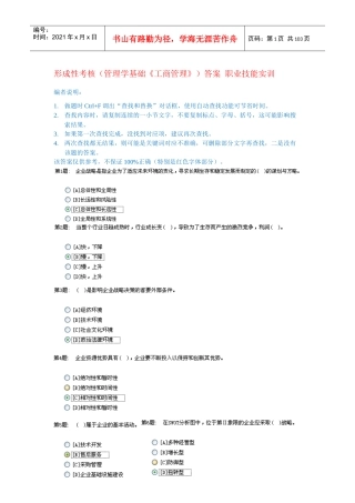 形成性考核(管理学基础《工商管理》)答案职业技能实训