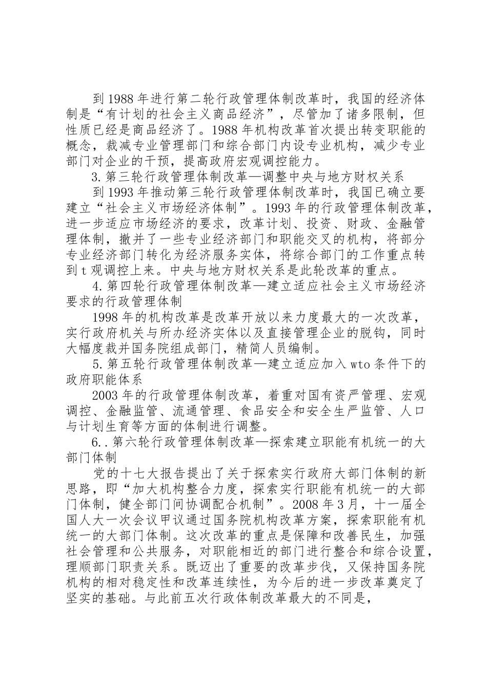 深化行政审批规章制度改革成为推进政府职能转变的突破口_第2页