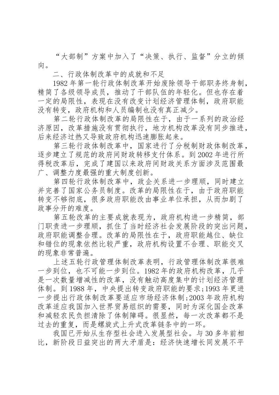 深化行政审批规章制度改革成为推进政府职能转变的突破口_第3页