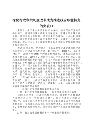 深化行政审批规章制度改革成为推进政府职能转变的突破口