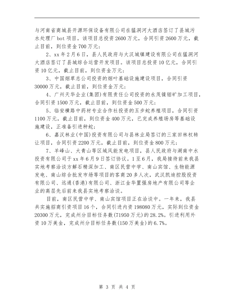 2024年商务部个人总结_第3页