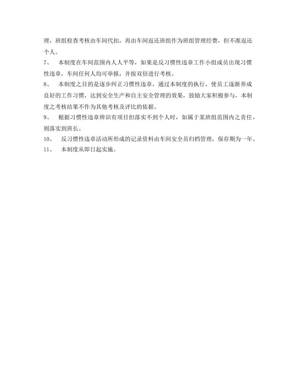《安全管理制度》之反习惯性违章管理制度 _第2页
