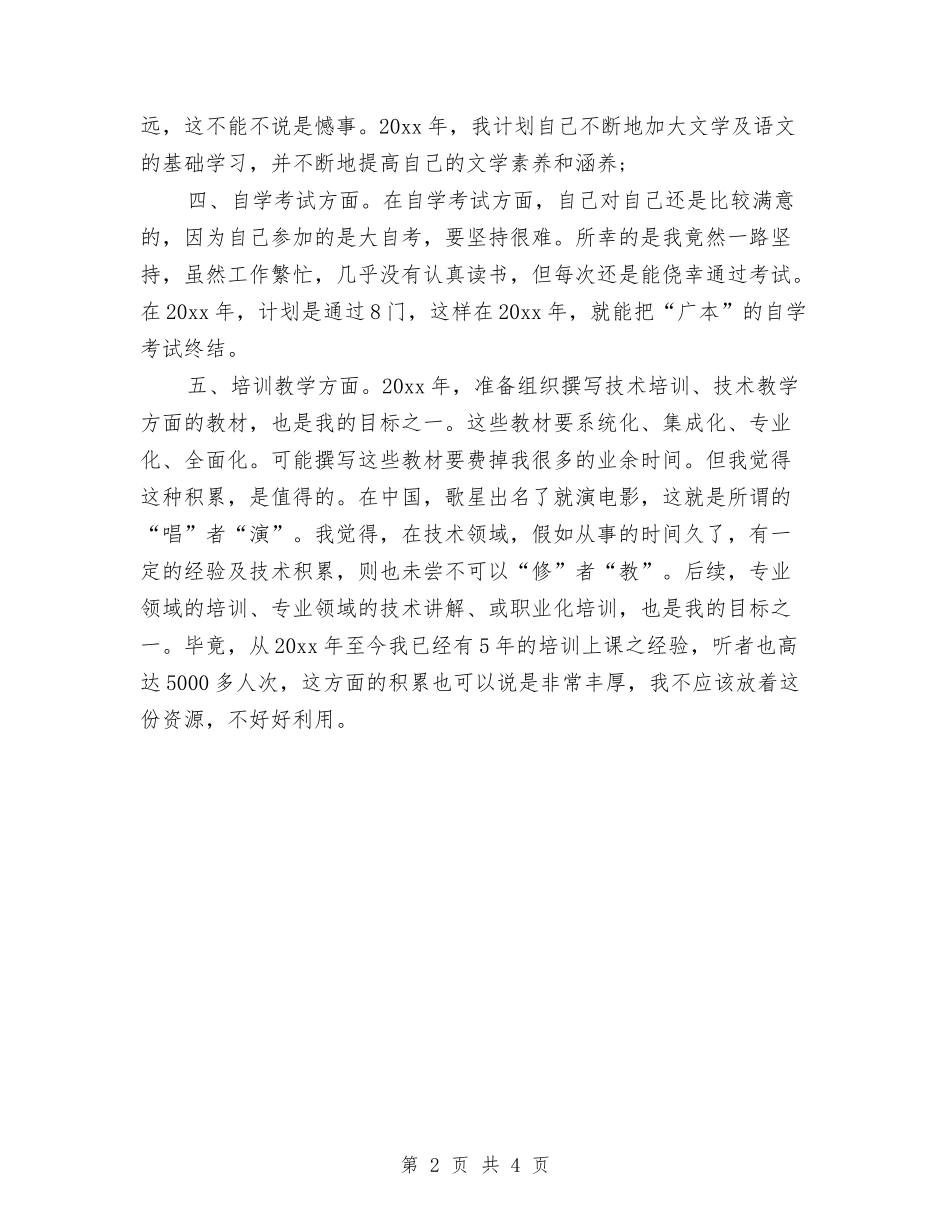 2024年5月工作计划4与2024年5月工作计划5汇编_第2页