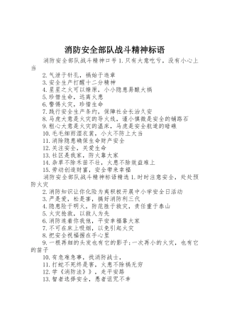 消防安全部队战斗精神标语集锦