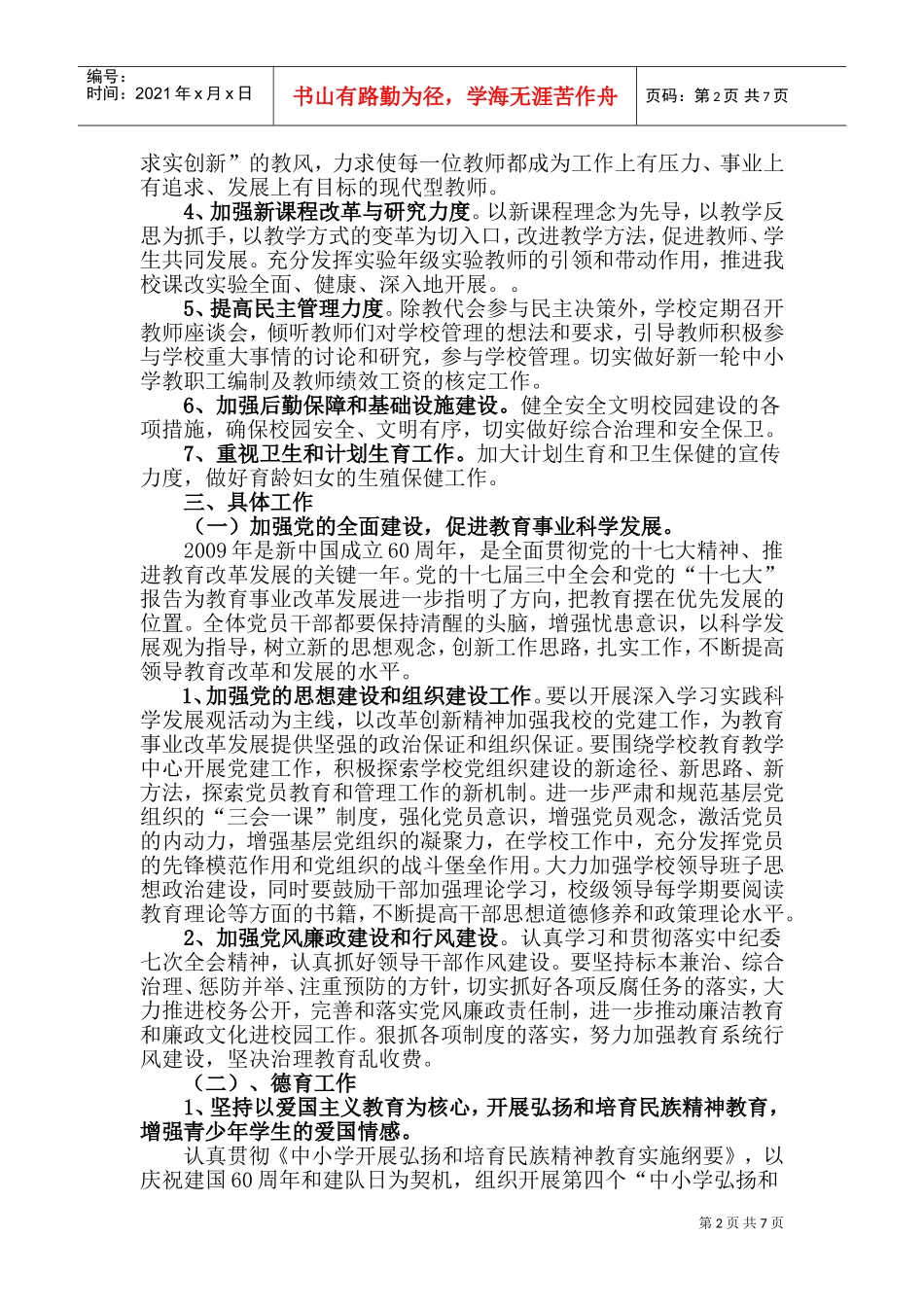 某某中心学校第二学期工作计划_第2页