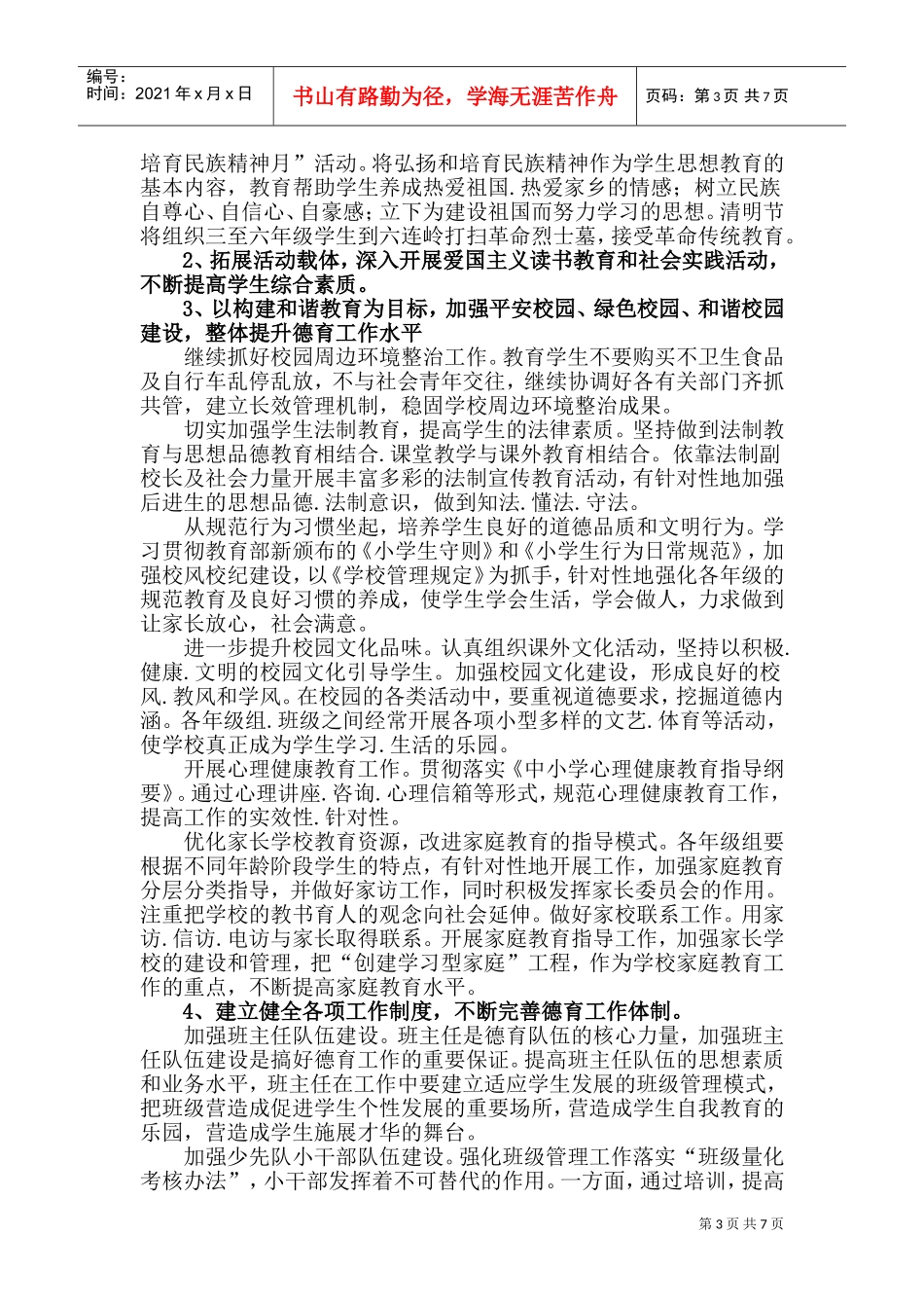 某某中心学校第二学期工作计划_第3页