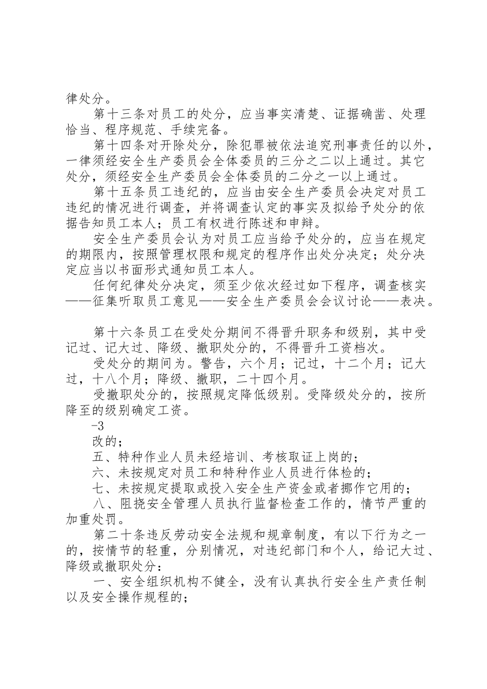 安全生产目标责任考核奖惩规章制度细则[精选]_第2页