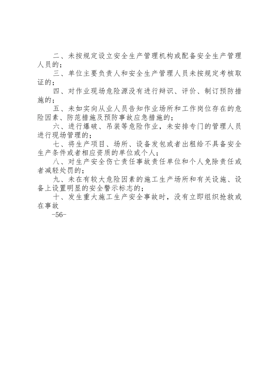 安全生产目标责任考核奖惩规章制度细则[精选]_第3页