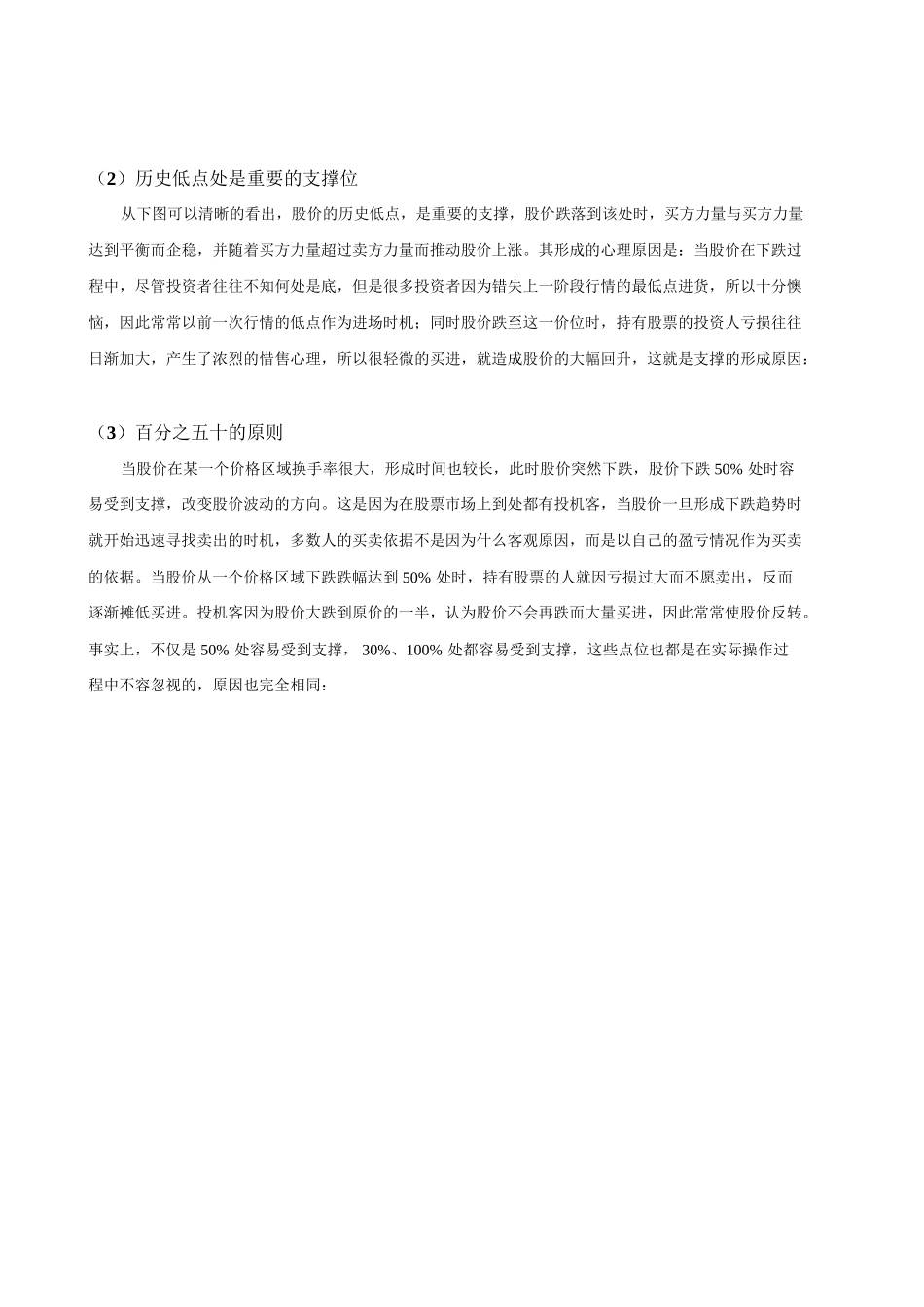 高级培训班课件之判断股价支撑与阻力_第3页