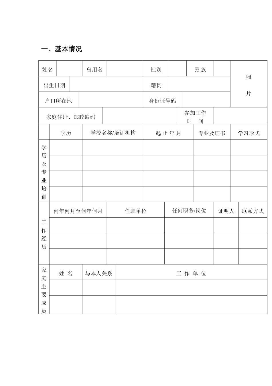 某某通讯设备有限公司职业生涯规划说明书_第2页