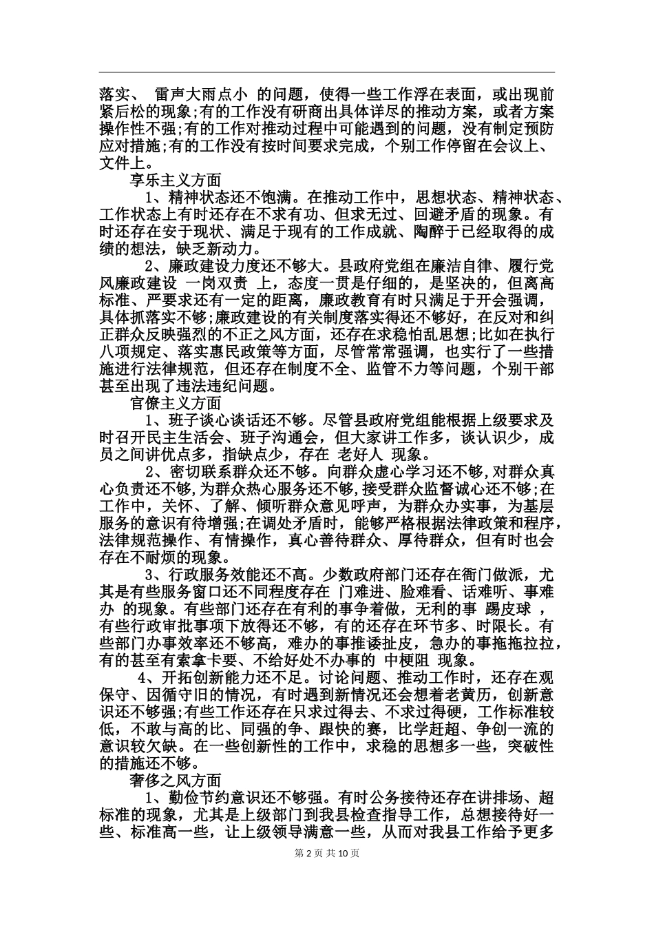 党员教师四风四气整改方案_第2页