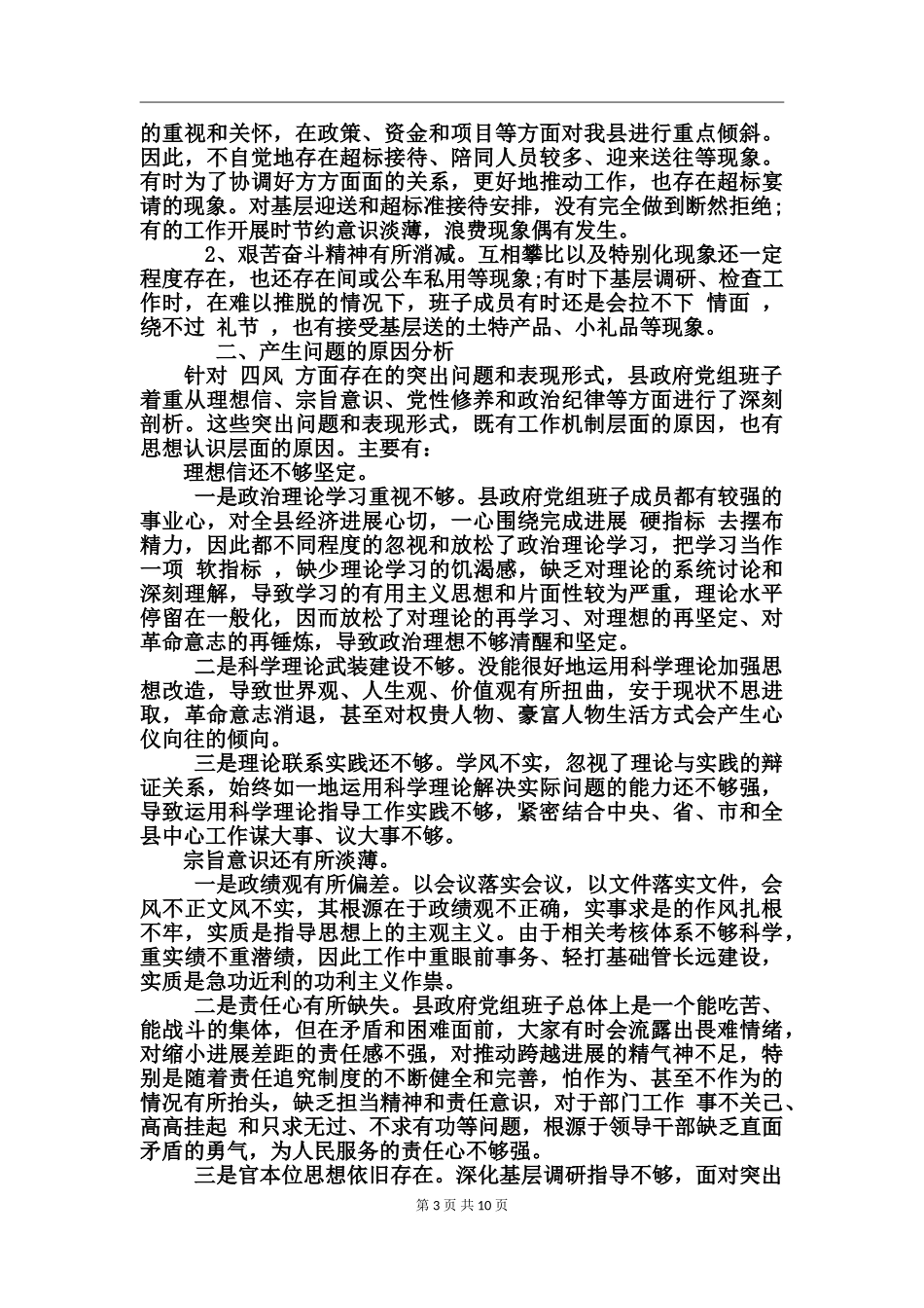 党员教师四风四气整改方案_第3页
