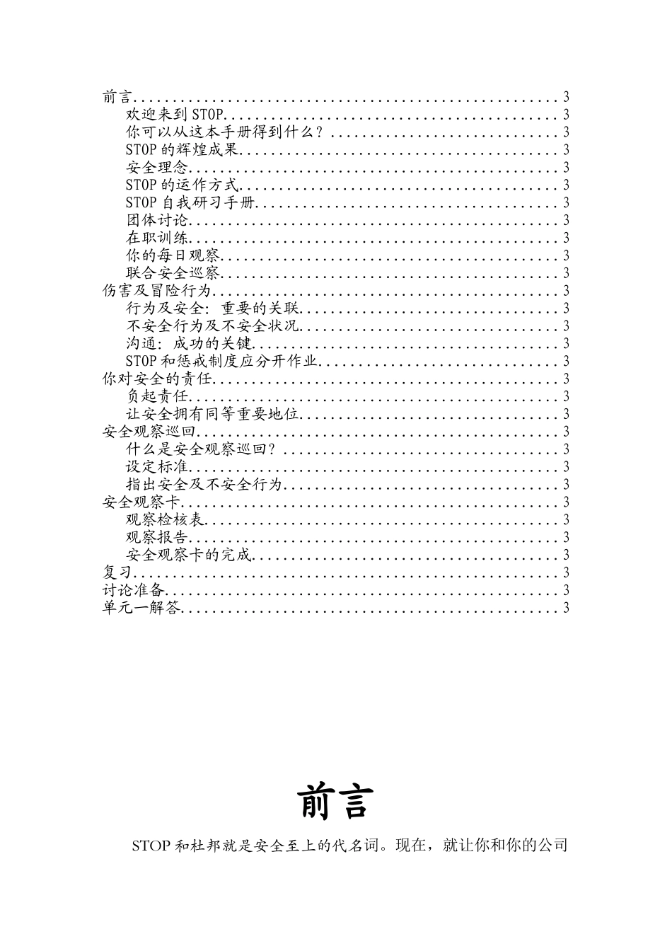 杜邦安全训练观察计划STOP经典课程培训课件_第2页