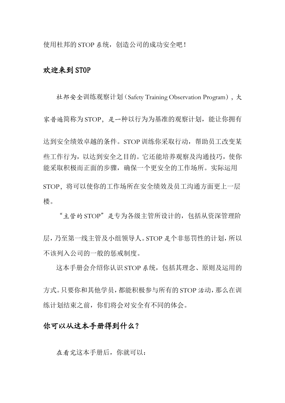 杜邦安全训练观察计划STOP经典课程培训课件_第3页