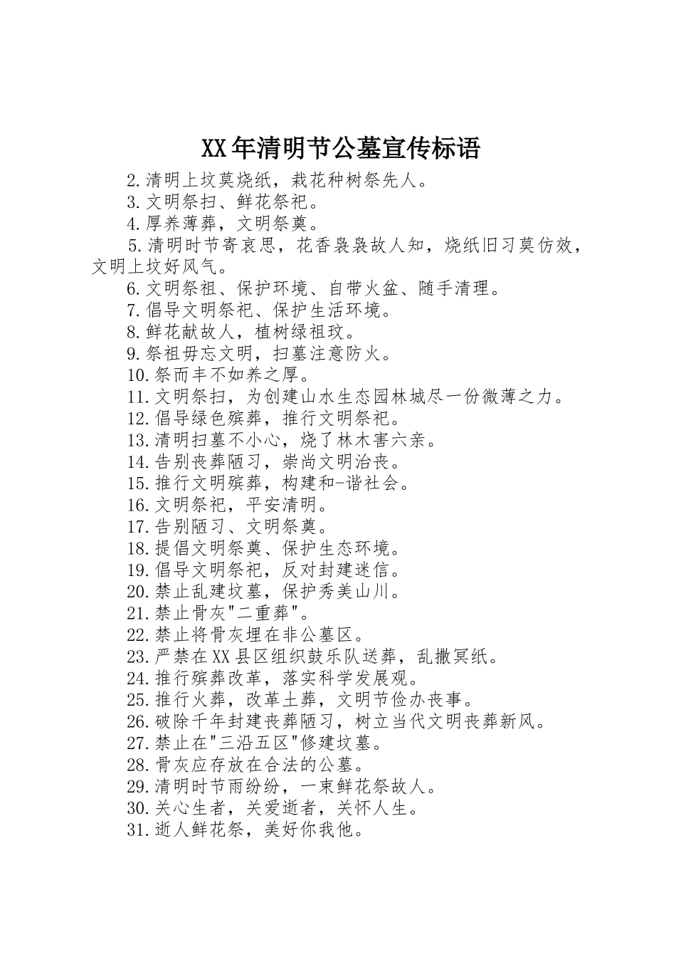 XX年清明节公墓宣传标语集锦_第1页