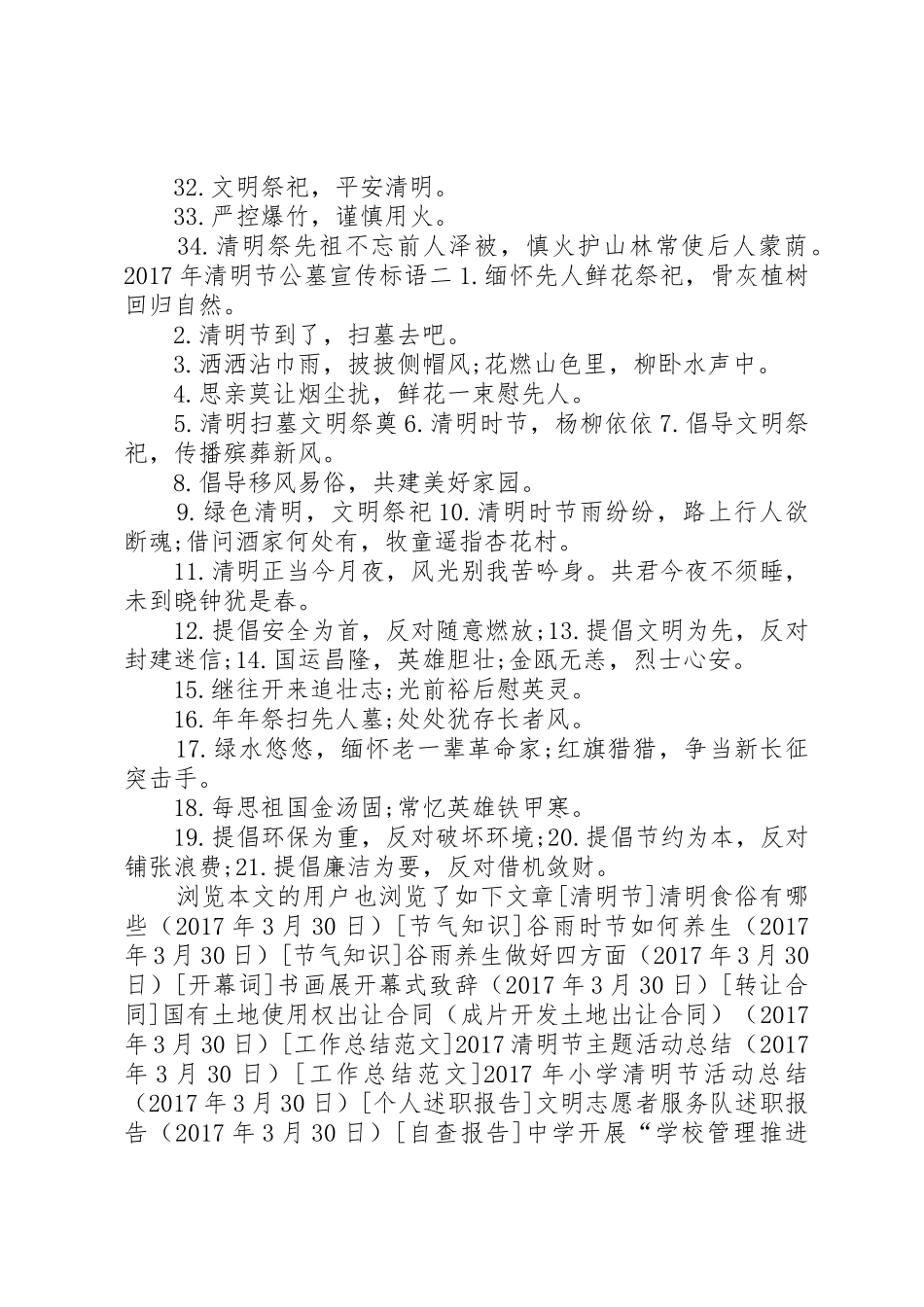 XX年清明节公墓宣传标语集锦_第2页