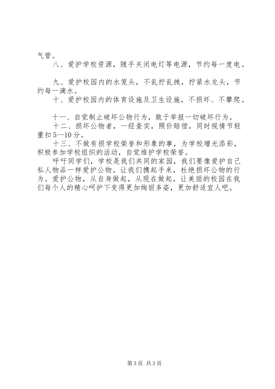 校园文明倡议书范文两篇_第3页