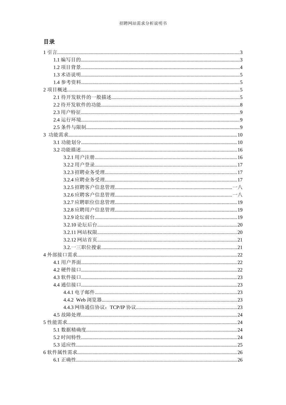 招聘网站需求分析说明书_第3页
