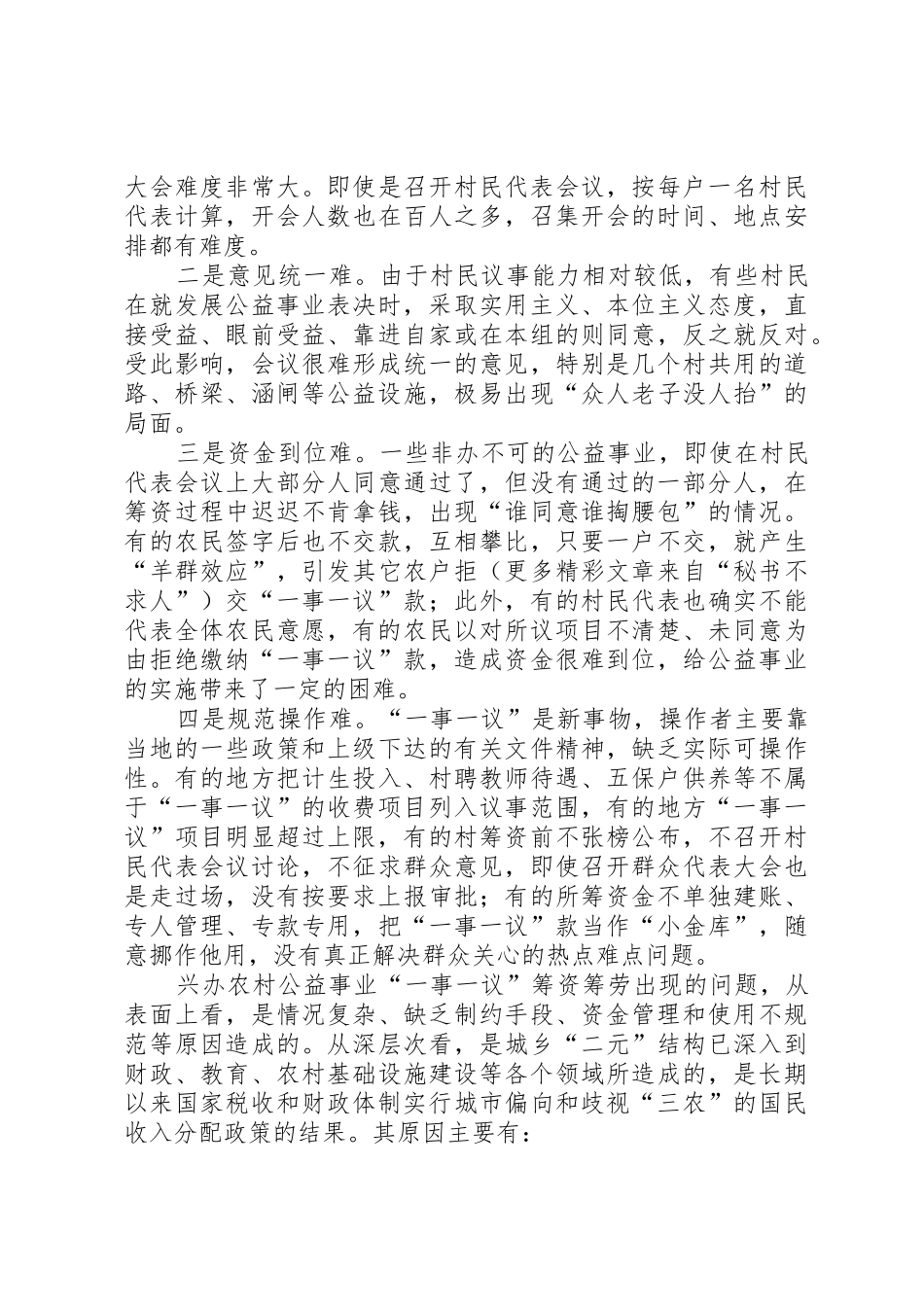 推行农村“一事一议”规章制度的几点思考_第3页
