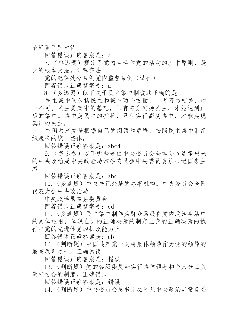 组织机构管理规章制度细则_第2页