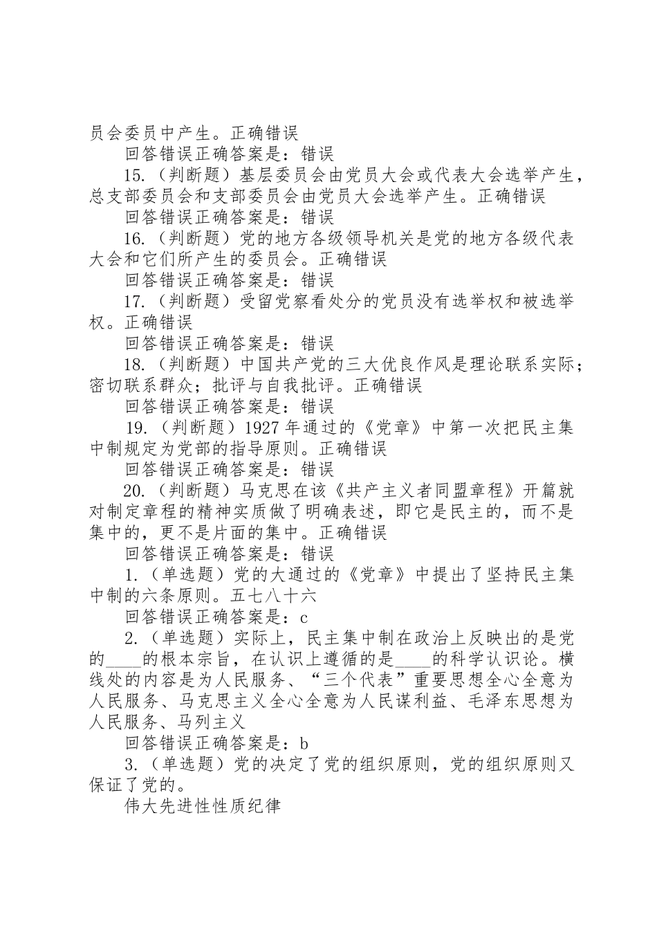 组织机构管理规章制度细则_第3页