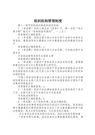 组织机构管理规章制度细则